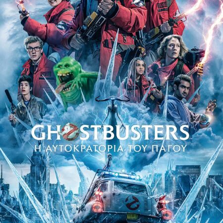 Ghostbusters: Η Αυτοκρατορία του Πάγου