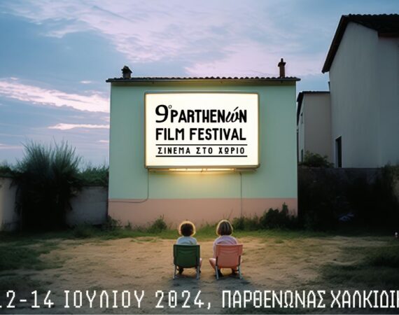 9o Parthenώn Film Festival - Σινεμά στο χωριό