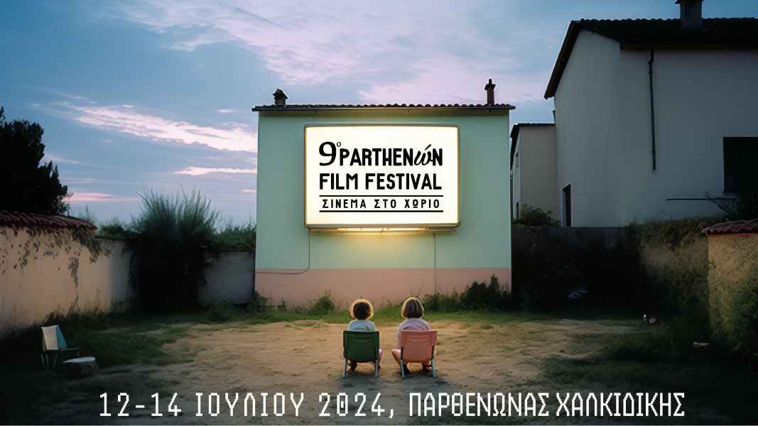 9o Parthenώn Film Festival - Σινεμά στο χωριό