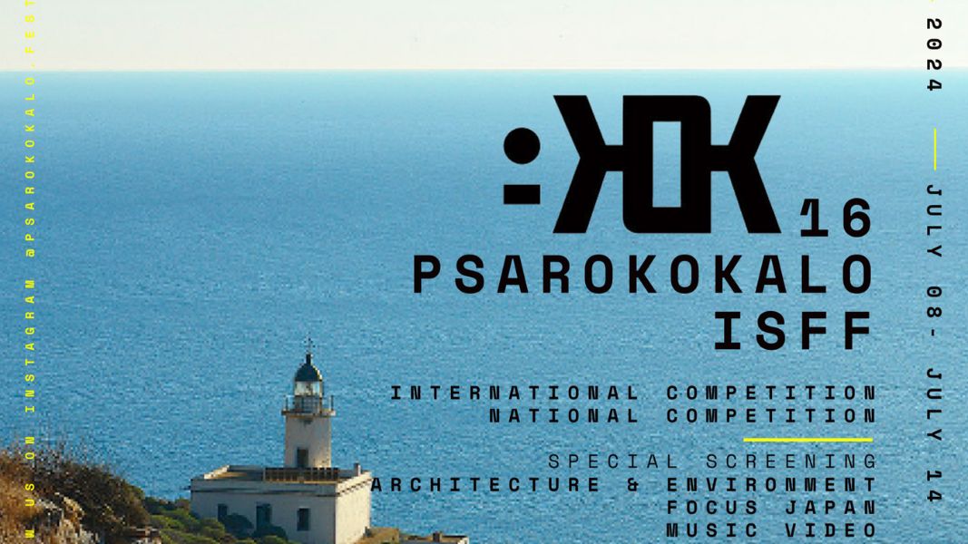 16th Psarokokalo Διεθνές Φεστιβάλ Ταινιών Μικρού Μήκους