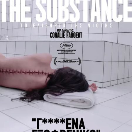 The Substance: Εθιστικό από την πρώτη προβολή