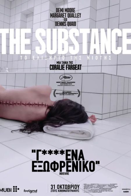 The Substance: Εθιστικό από την πρώτη προβολή