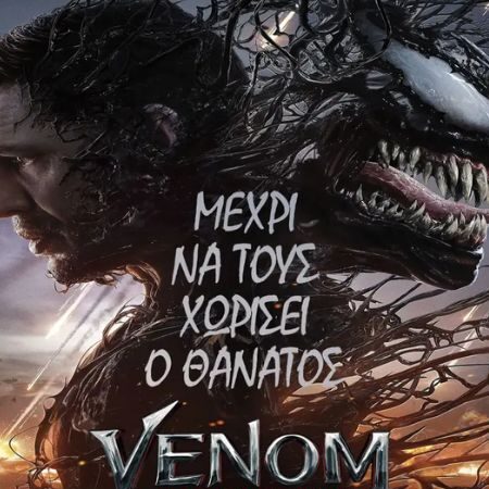 Venom: The Last Dance - Θα είναι σαν Venom, αλλά δεν θα είναι…