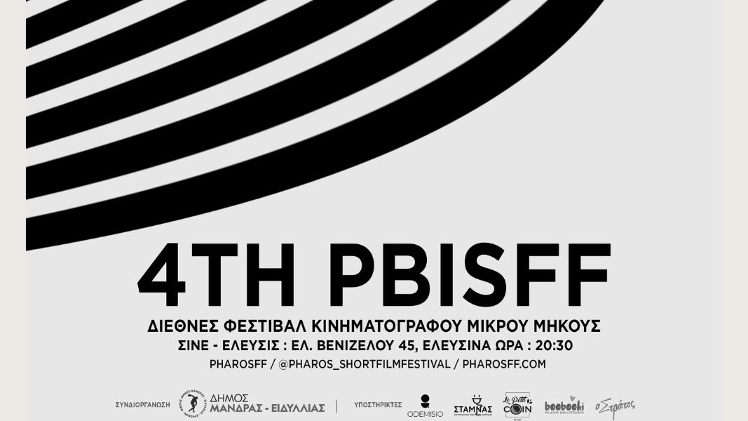 Pharos BI Short Film Festival - Ένα τετραήμερο στην Ελευσίνα με ταινίες από όλο τον κόσμο