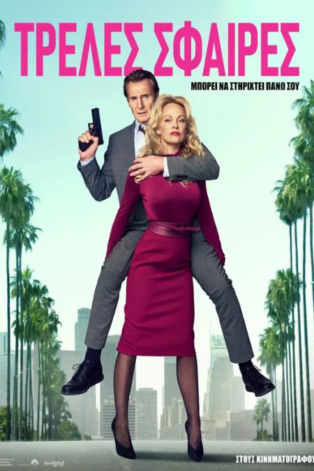 The Naked Gun – Reboot σε safe mode